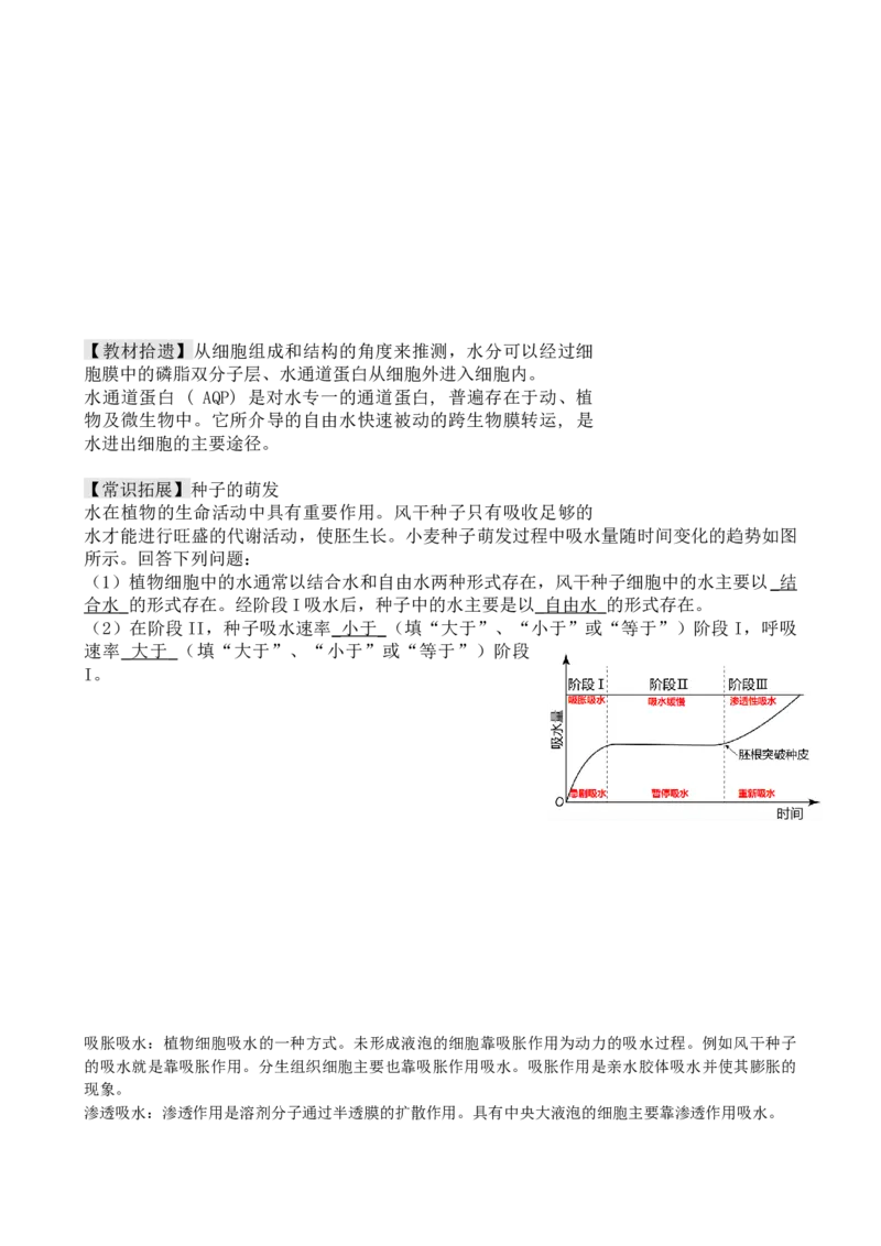 第2讲细胞中的元素和化合物（讲义）（教师版）_2024年新高考资料_1.2024一轮复习_2024年高考生物一轮复习讲练测（新教材新高考）