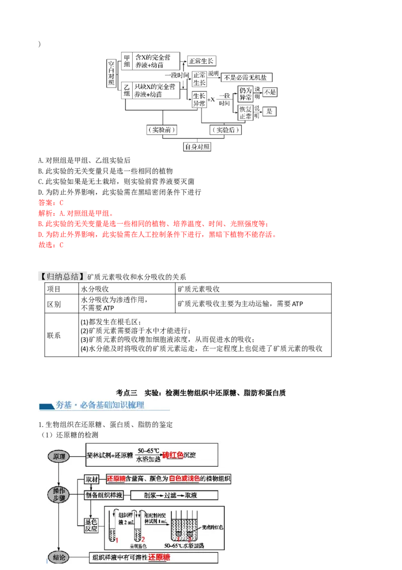 第2讲细胞中的元素和化合物（讲义）（教师版）_2024年新高考资料_1.2024一轮复习_2024年高考生物一轮复习讲练测（新教材新高考）