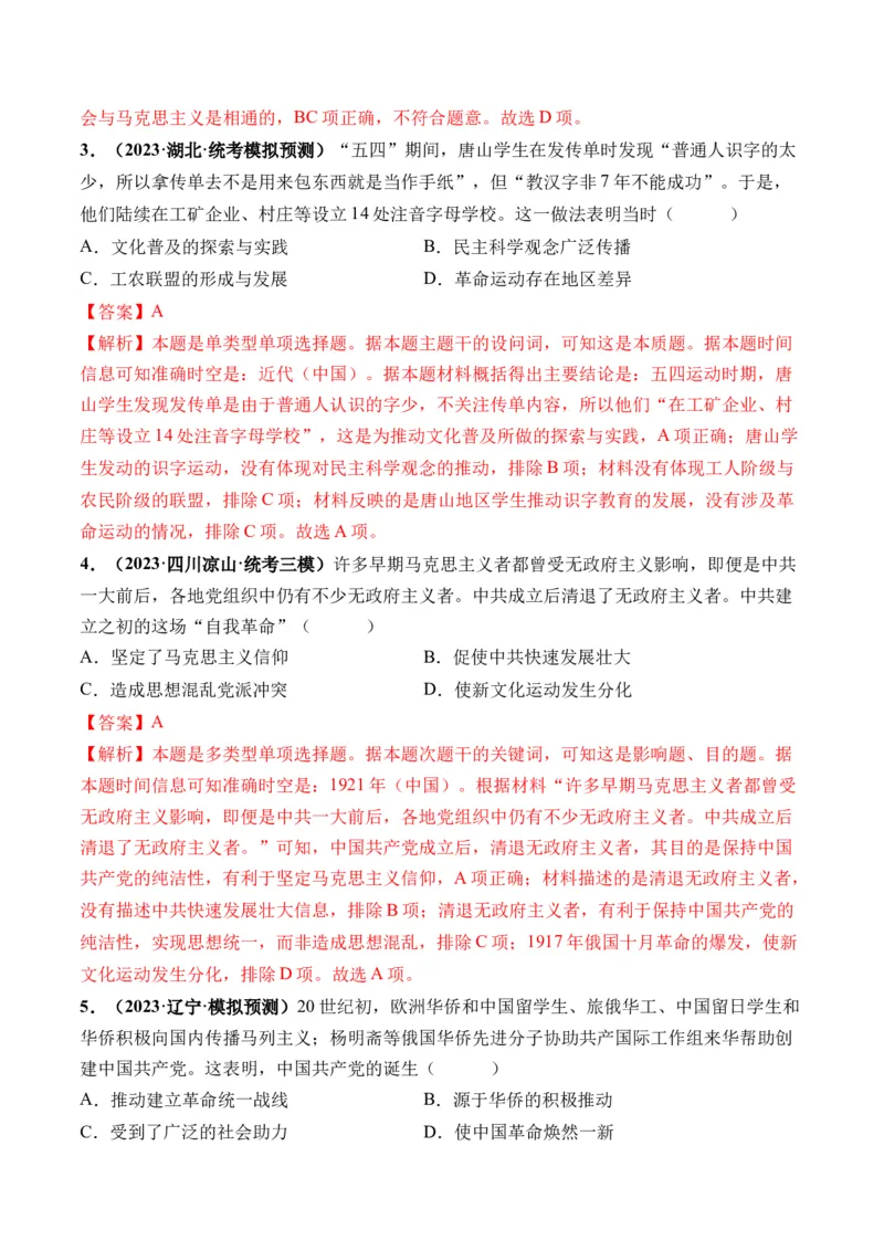 第18讲五四运动与中国的诞生（解析版）_07高考历史_新高考复习资料_2024年新高考复习资料_一轮复习资料_完2024年高考历史一轮复习讲练测(课件+讲义+练习)（新高考）