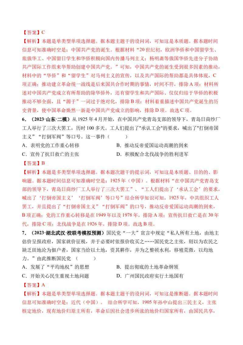 第18讲五四运动与中国的诞生（解析版）_07高考历史_新高考复习资料_2024年新高考复习资料_一轮复习资料_完2024年高考历史一轮复习讲练测(课件+讲义+练习)（新高考）