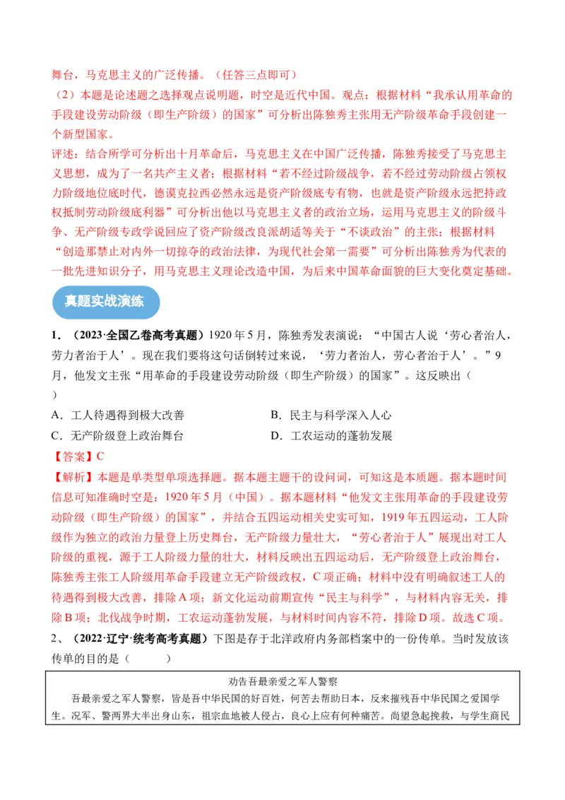 第18讲五四运动与中国的诞生（解析版）_07高考历史_新高考复习资料_2024年新高考复习资料_一轮复习资料_完2024年高考历史一轮复习讲练测(课件+讲义+练习)（新高考）