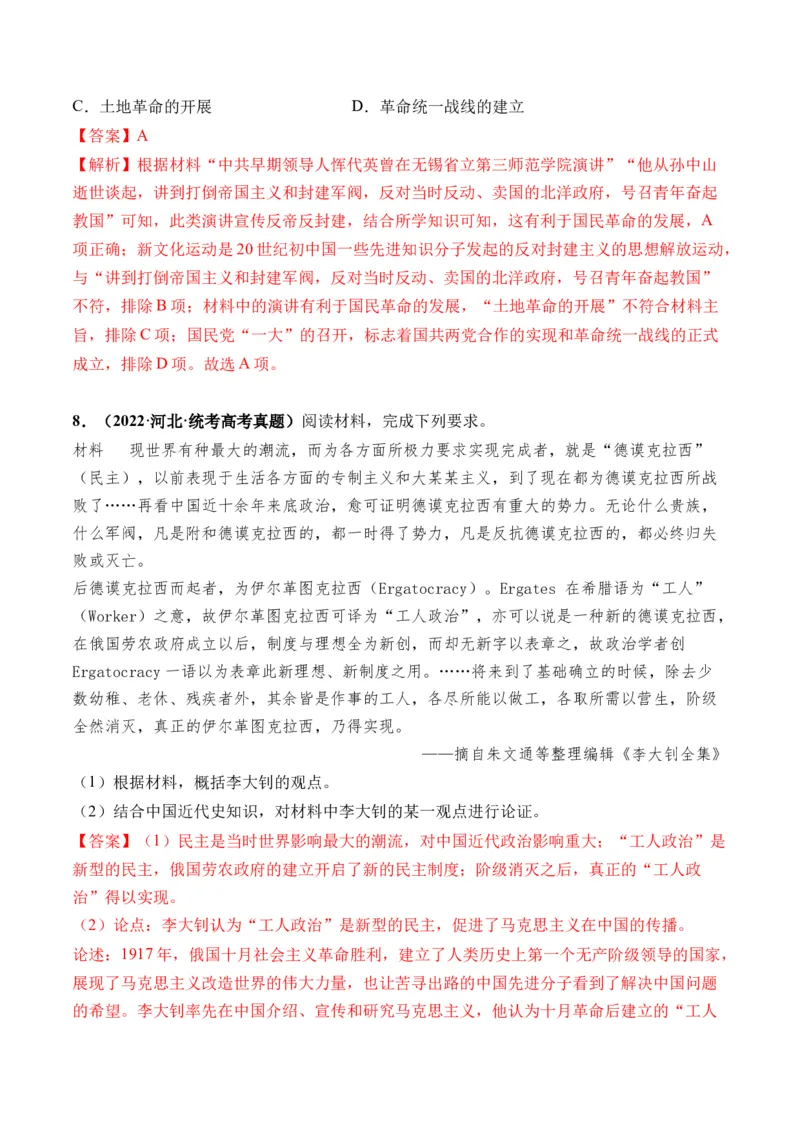 第18讲五四运动与中国的诞生（解析版）_07高考历史_新高考复习资料_2024年新高考复习资料_一轮复习资料_完2024年高考历史一轮复习讲练测(课件+讲义+练习)（新高考）