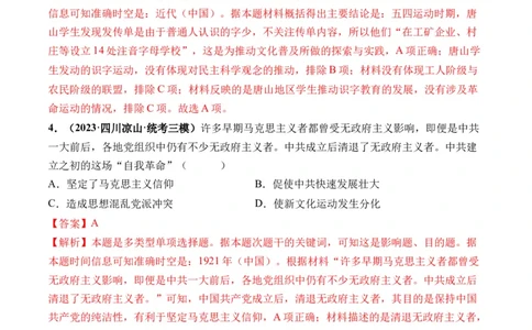 第18讲五四运动与中国的诞生（解析版）_07高考历史_新高考复习资料_2024年新高考复习资料_一轮复习资料_完2024年高考历史一轮复习讲练测(课件+讲义+练习)（新高考）