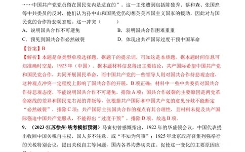 第18讲五四运动与中国的诞生（解析版）_07高考历史_新高考复习资料_2024年新高考复习资料_一轮复习资料_完2024年高考历史一轮复习讲练测(课件+讲义+练习)（新高考）