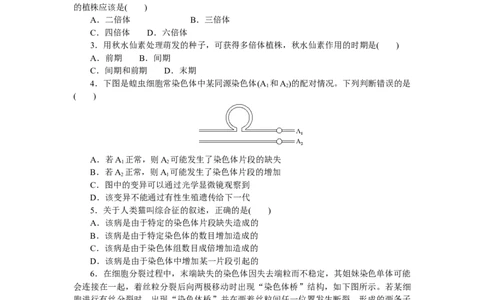 专练54　染色体变异_新高考复习资料_2023年新高考复习资料_专项复习_2023《微专题&middot;小练习》&middot;生物&middot;新教材&middot;XL-7