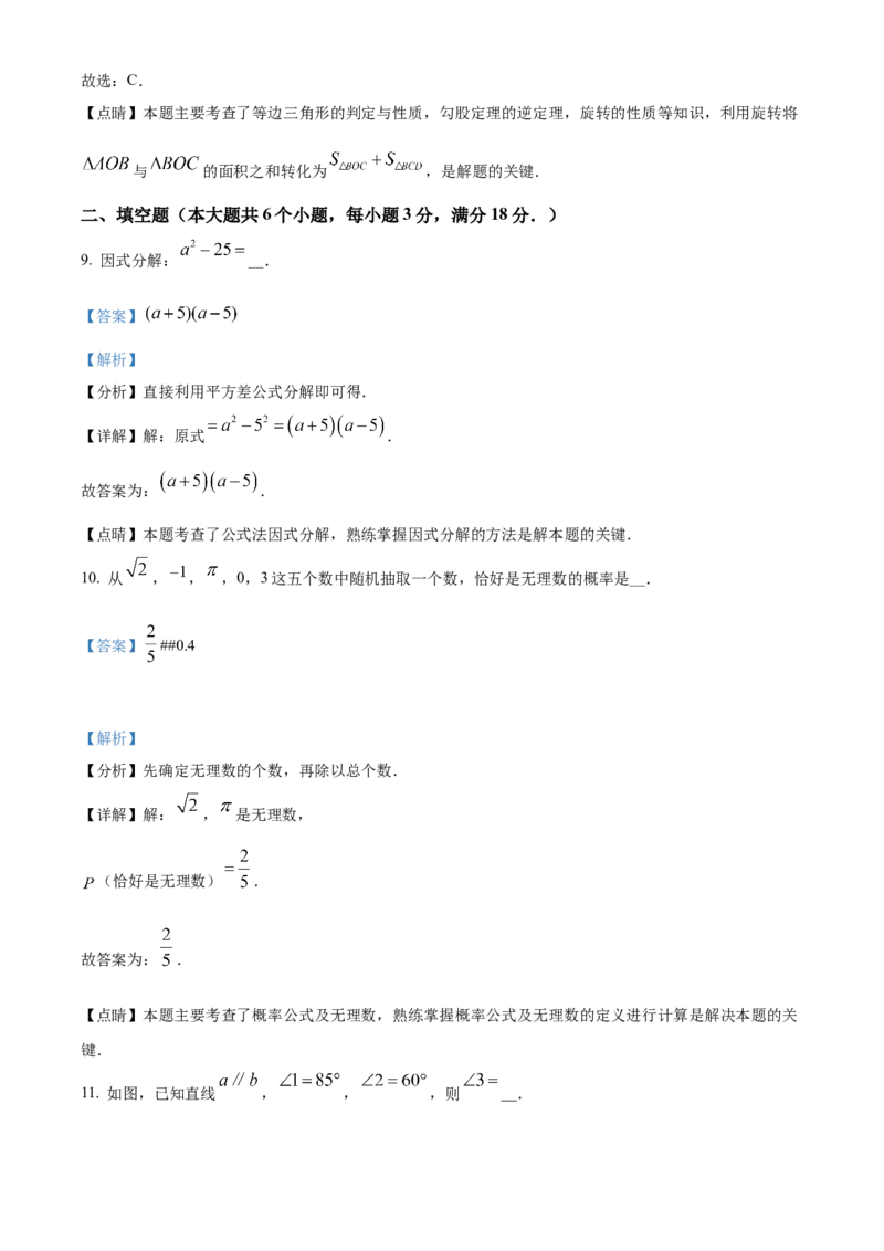 精品解析：2022年湖南省张家界市中考数学真题（解析版）_初中数学_九年级数学下册（人教版）_全国各地数学中考真题_2022年全国中考数学真题145份