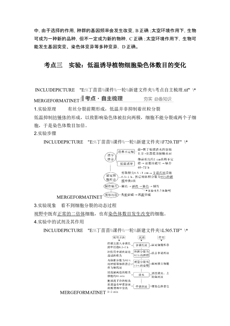 第20讲染色体变异_2024年新高考资料_1.2024一轮复习_2024年高考生物一轮复习讲义（新人教版）_另附1套Word版题库_必修2_第七单元生物的变异和进化