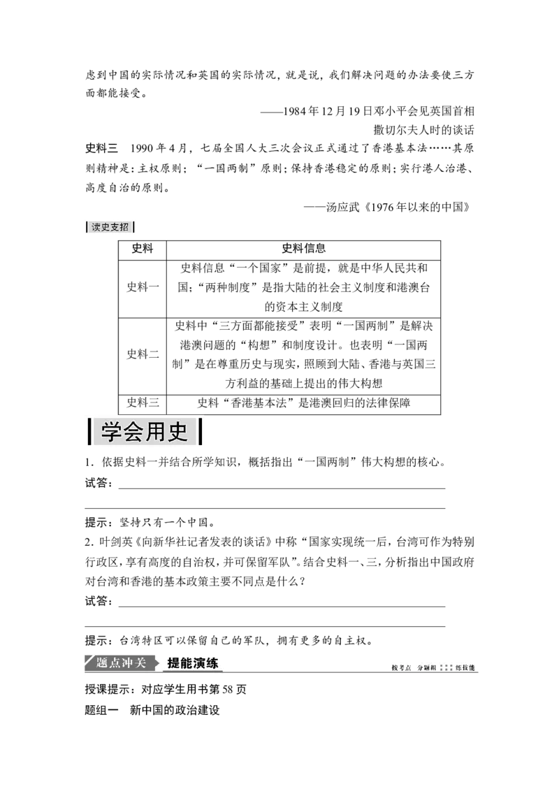 高考历史一轮复习学案讲解教师用书Word版_1129111041_通用版（老高考）复习资料_2023年复习资料_一轮+二轮_高考历史一轮复习资料包