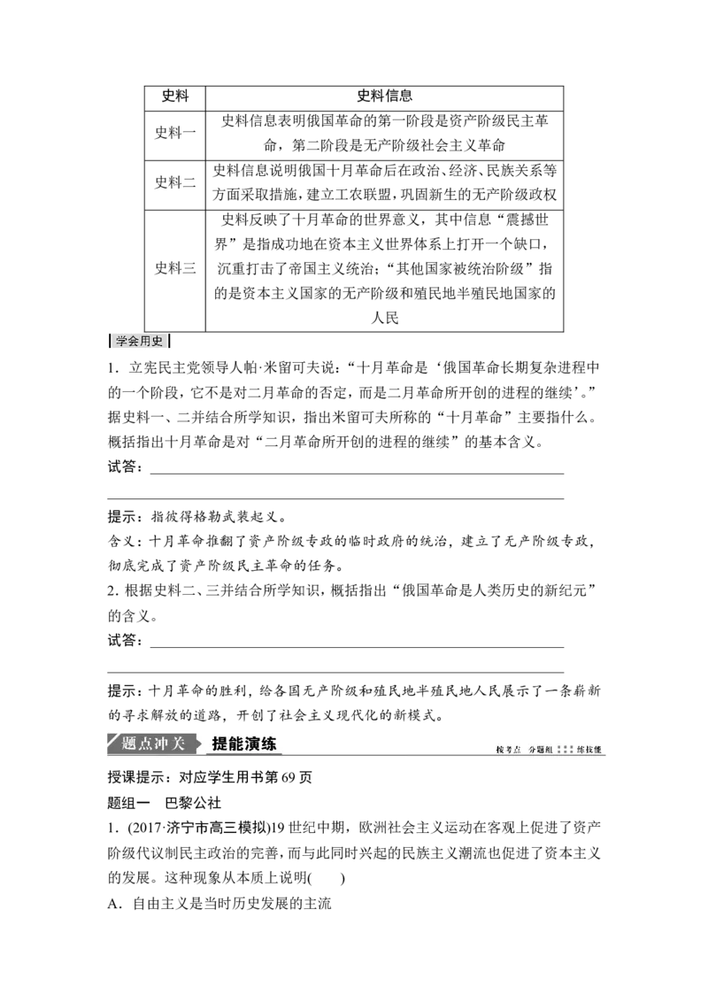 高考历史一轮复习学案讲解教师用书Word版_1129111041_通用版（老高考）复习资料_2023年复习资料_一轮+二轮_高考历史一轮复习资料包