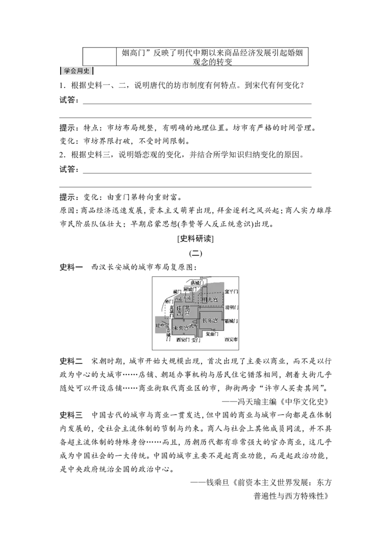 高考历史一轮复习学案讲解教师用书Word版_1129111041_通用版（老高考）复习资料_2023年复习资料_一轮+二轮_高考历史一轮复习资料包