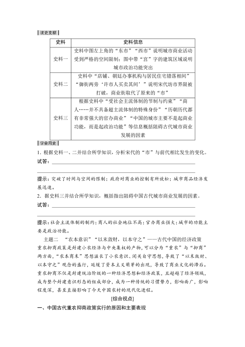 高考历史一轮复习学案讲解教师用书Word版_1129111041_通用版（老高考）复习资料_2023年复习资料_一轮+二轮_高考历史一轮复习资料包