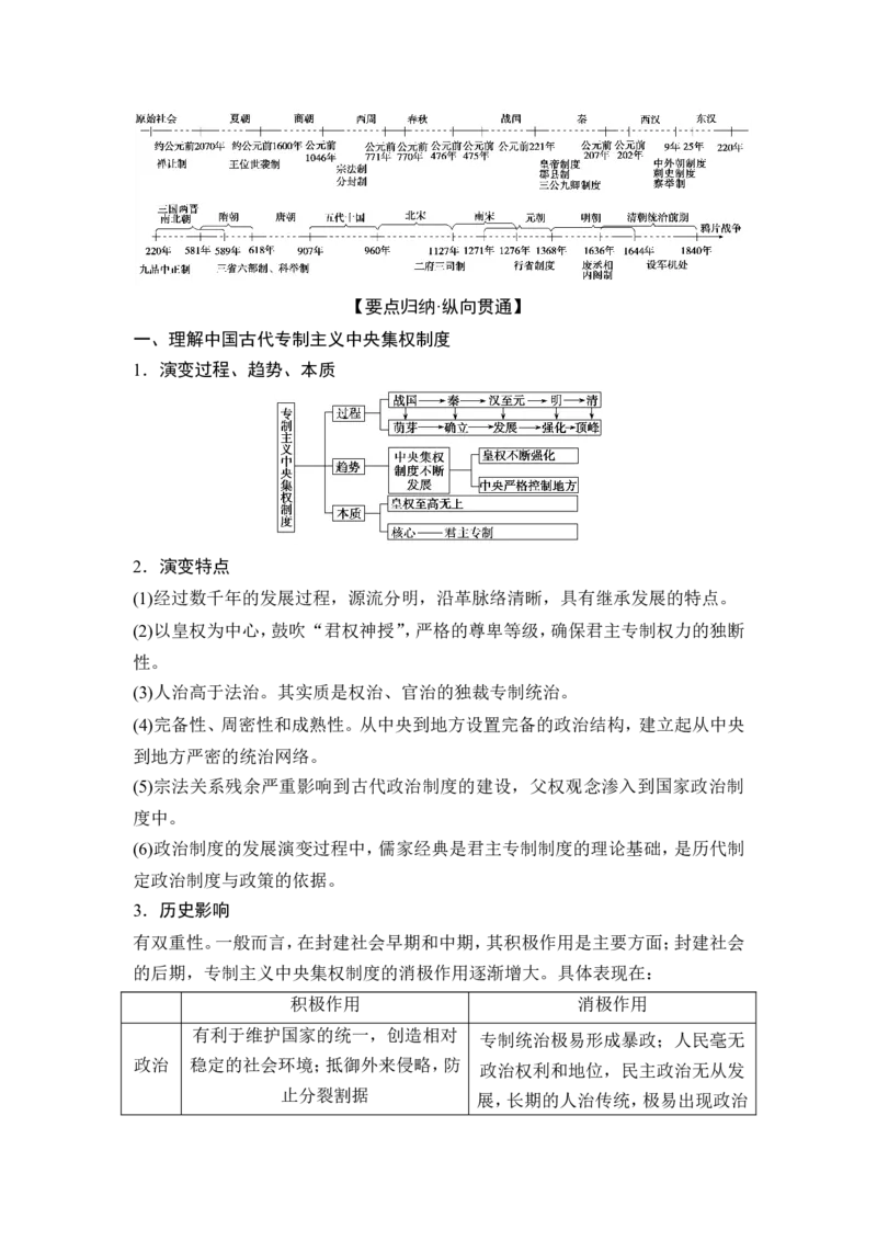 高考历史一轮复习学案讲解教师用书Word版_1129111041_通用版（老高考）复习资料_2023年复习资料_一轮+二轮_高考历史一轮复习资料包
