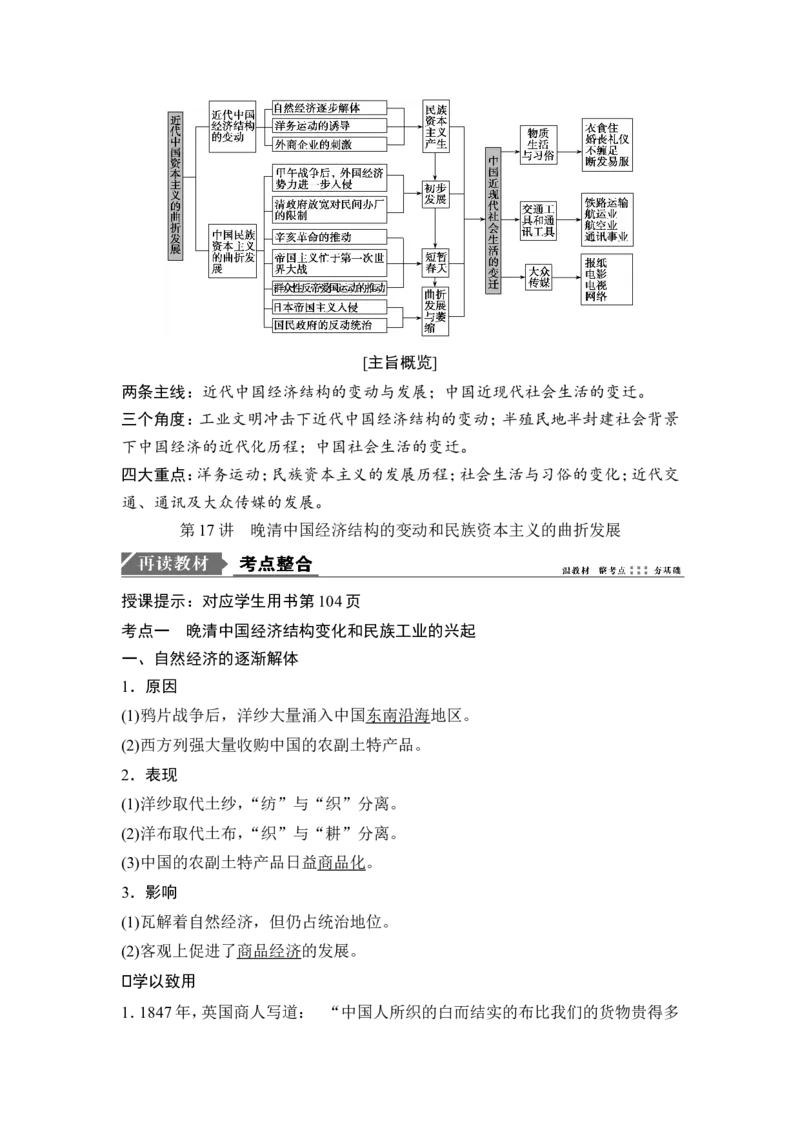 高考历史一轮复习学案讲解教师用书Word版_1129111041_通用版（老高考）复习资料_2023年复习资料_一轮+二轮_高考历史一轮复习资料包