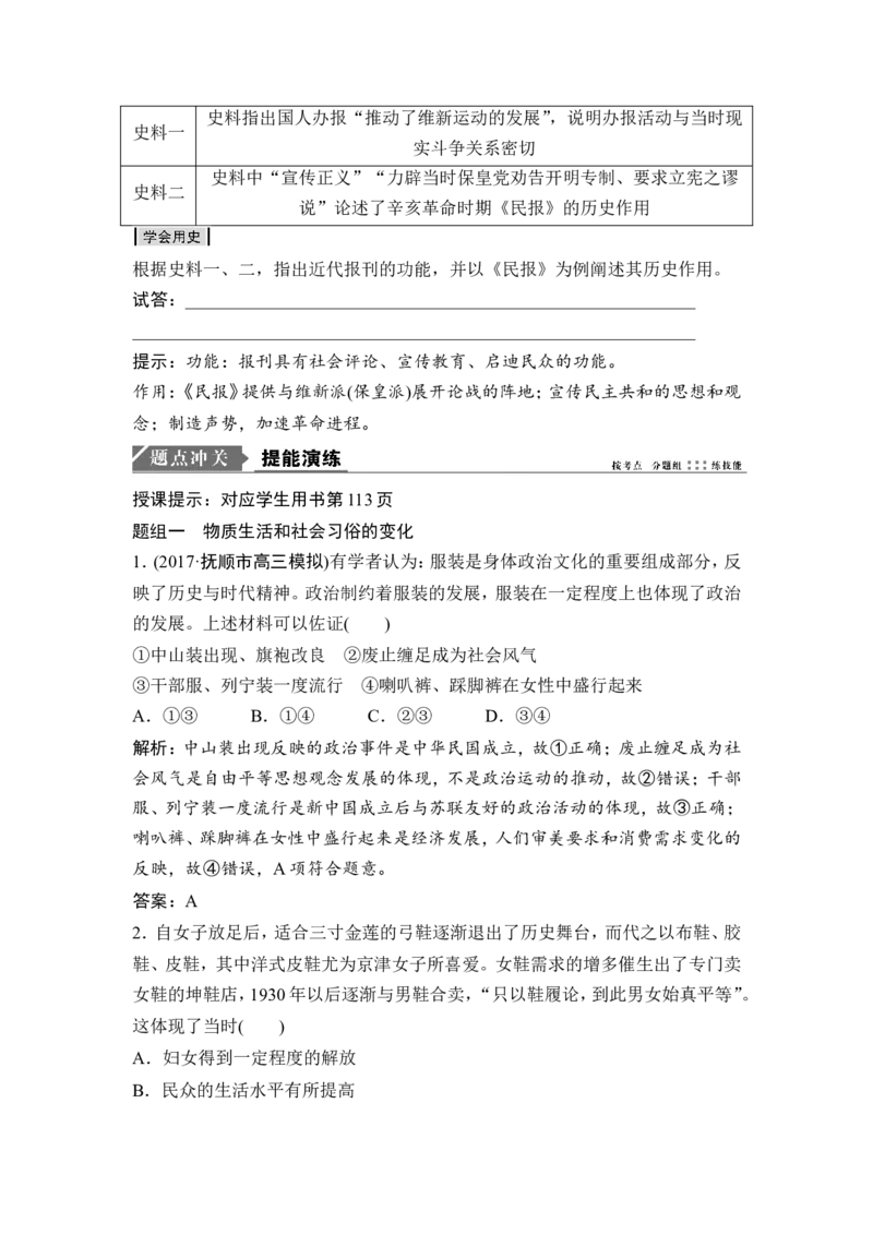 高考历史一轮复习学案讲解教师用书Word版_1129111041_通用版（老高考）复习资料_2023年复习资料_一轮+二轮_高考历史一轮复习资料包