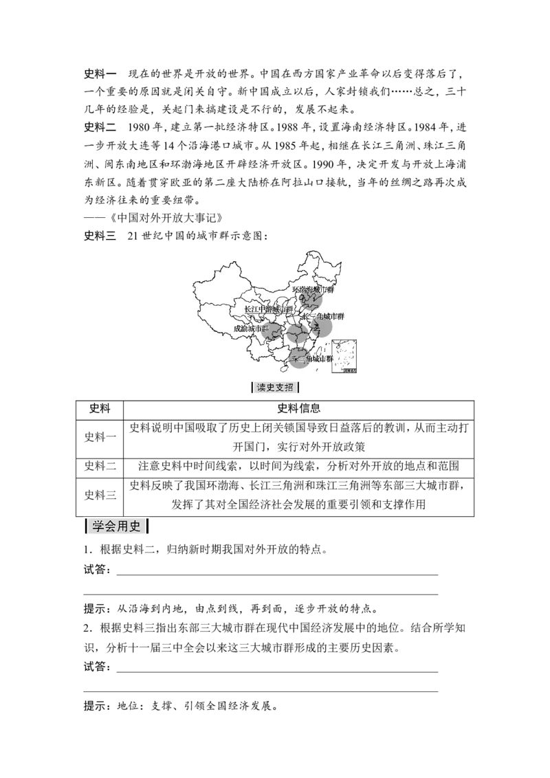 高考历史一轮复习学案讲解教师用书Word版_1129111041_通用版（老高考）复习资料_2023年复习资料_一轮+二轮_高考历史一轮复习资料包