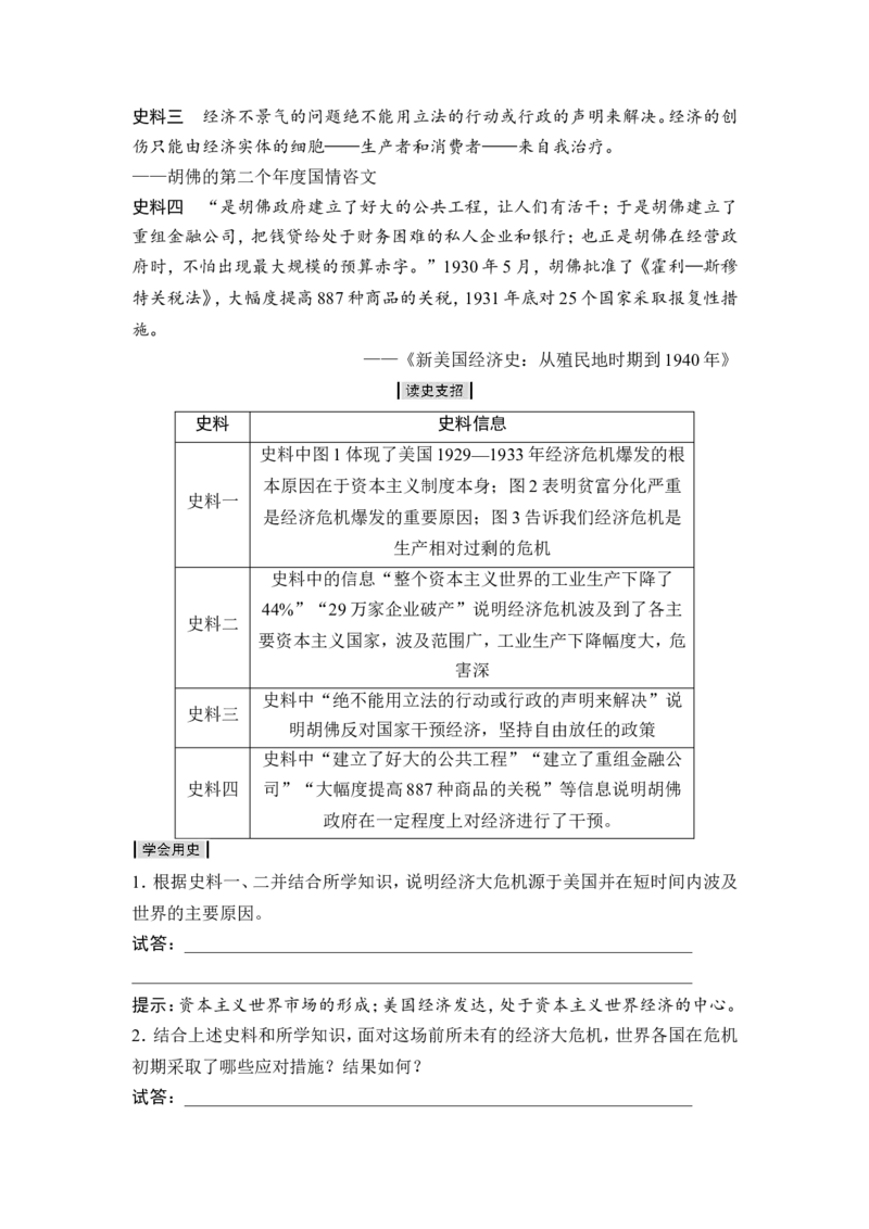 高考历史一轮复习学案讲解教师用书Word版_1129111041_通用版（老高考）复习资料_2023年复习资料_一轮+二轮_高考历史一轮复习资料包