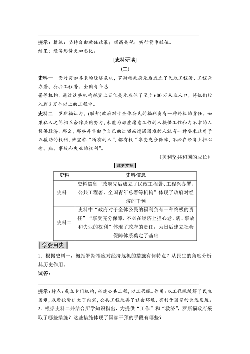 高考历史一轮复习学案讲解教师用书Word版_1129111041_通用版（老高考）复习资料_2023年复习资料_一轮+二轮_高考历史一轮复习资料包