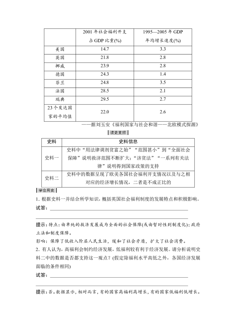 高考历史一轮复习学案讲解教师用书Word版_1129111041_通用版（老高考）复习资料_2023年复习资料_一轮+二轮_高考历史一轮复习资料包