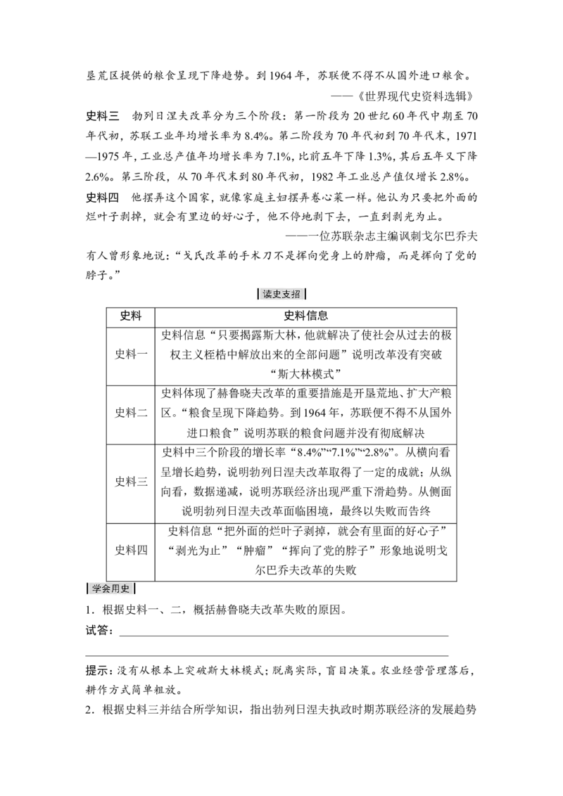 高考历史一轮复习学案讲解教师用书Word版_1129111041_通用版（老高考）复习资料_2023年复习资料_一轮+二轮_高考历史一轮复习资料包