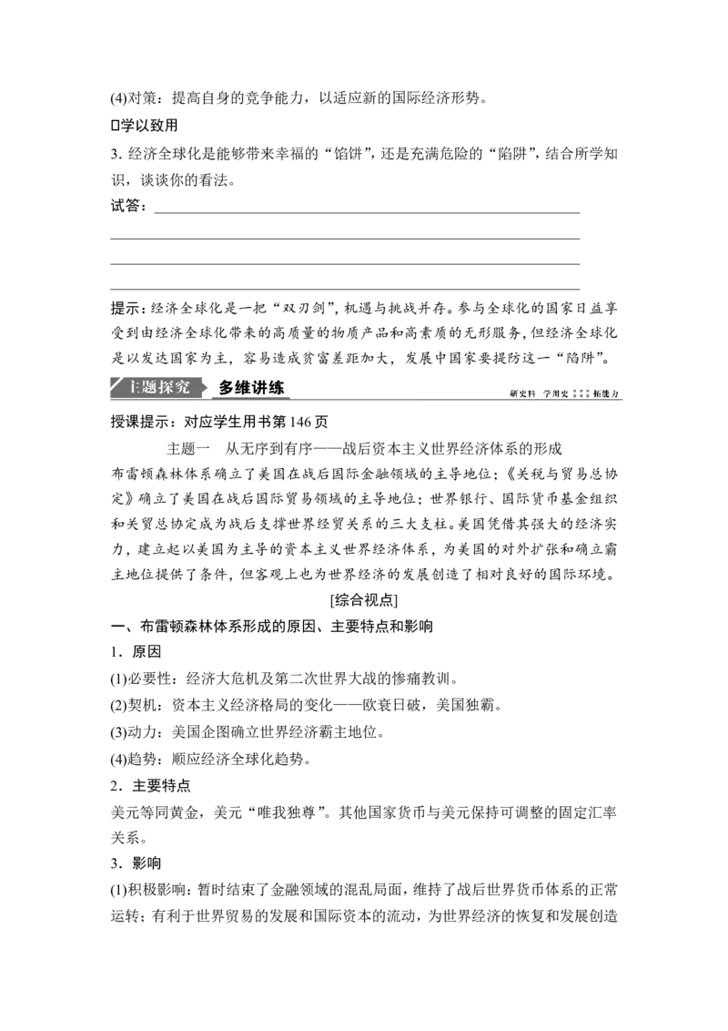 高考历史一轮复习学案讲解教师用书Word版_1129111041_通用版（老高考）复习资料_2023年复习资料_一轮+二轮_高考历史一轮复习资料包