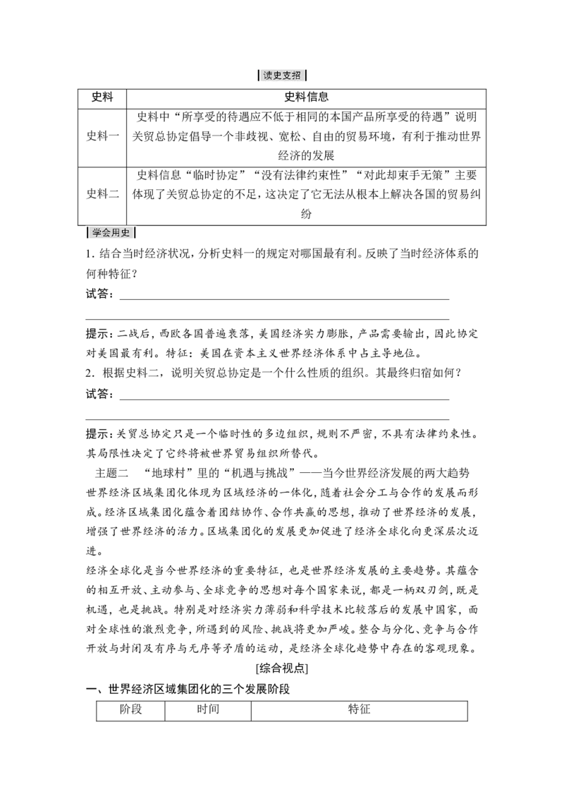 高考历史一轮复习学案讲解教师用书Word版_1129111041_通用版（老高考）复习资料_2023年复习资料_一轮+二轮_高考历史一轮复习资料包