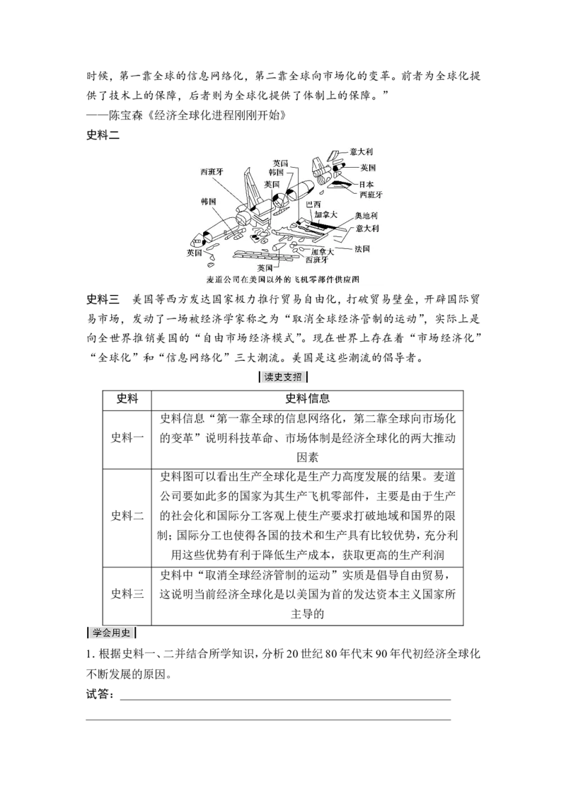高考历史一轮复习学案讲解教师用书Word版_1129111041_通用版（老高考）复习资料_2023年复习资料_一轮+二轮_高考历史一轮复习资料包
