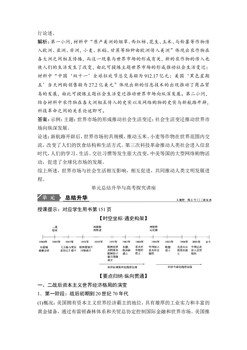 高考历史一轮复习学案讲解教师用书Word版_1129111041_通用版（老高考）复习资料_2023年复习资料_一轮+二轮_高考历史一轮复习资料包
