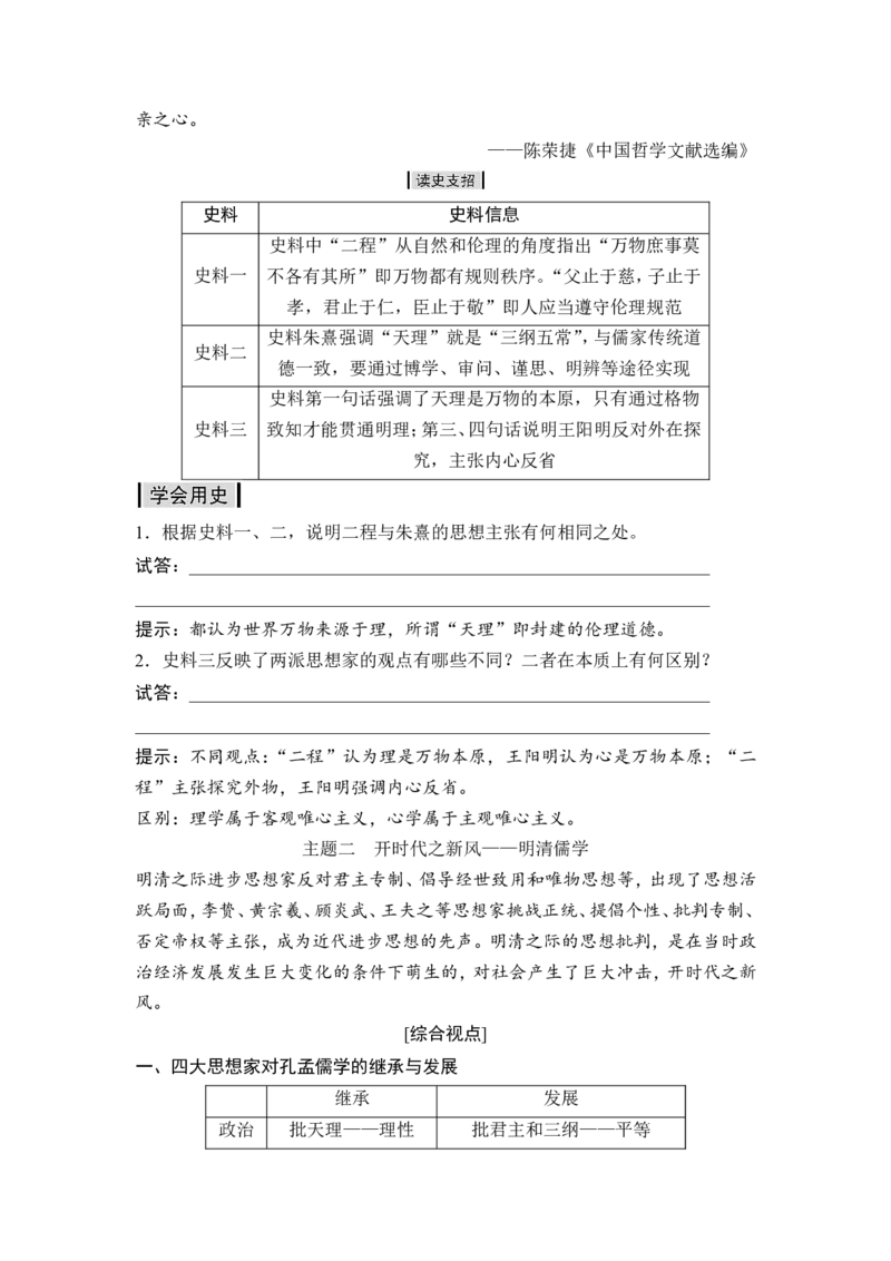 高考历史一轮复习学案讲解教师用书Word版_1129111041_通用版（老高考）复习资料_2023年复习资料_一轮+二轮_高考历史一轮复习资料包