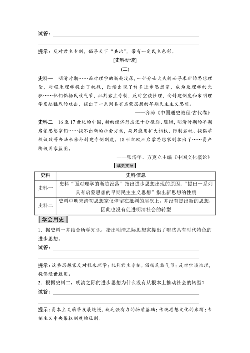 高考历史一轮复习学案讲解教师用书Word版_1129111041_通用版（老高考）复习资料_2023年复习资料_一轮+二轮_高考历史一轮复习资料包