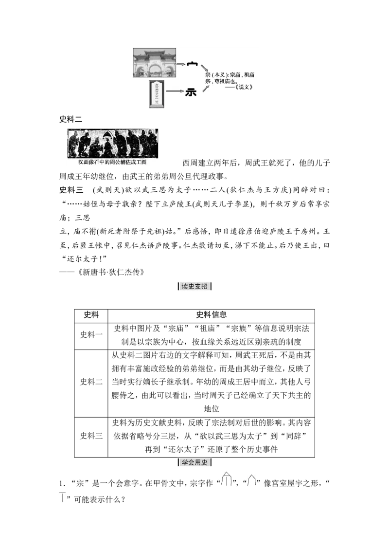 高考历史一轮复习学案讲解教师用书Word版_1129111041_通用版（老高考）复习资料_2023年复习资料_一轮+二轮_高考历史一轮复习资料包