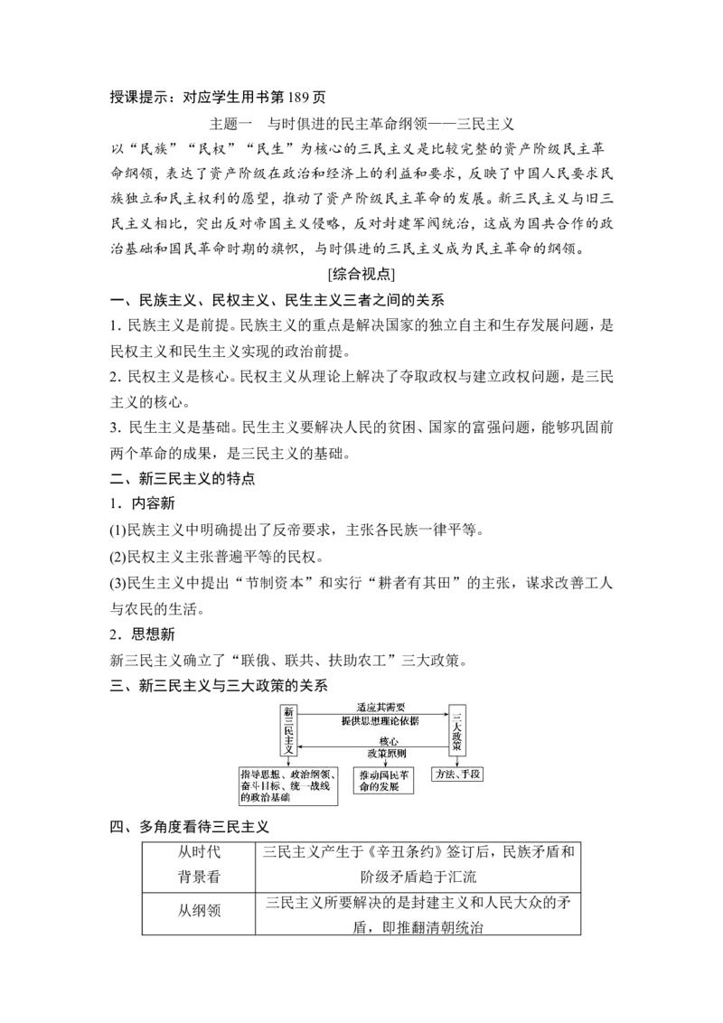 高考历史一轮复习学案讲解教师用书Word版_1129111041_通用版（老高考）复习资料_2023年复习资料_一轮+二轮_高考历史一轮复习资料包