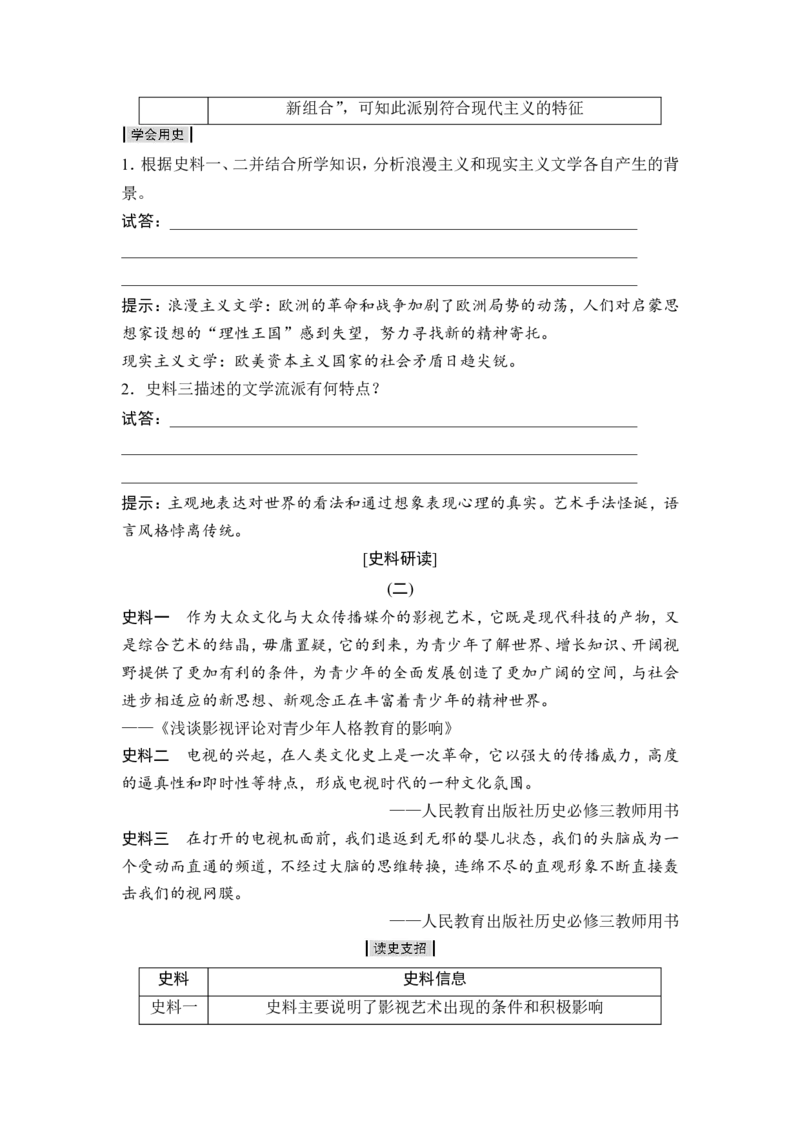 高考历史一轮复习学案讲解教师用书Word版_1129111041_通用版（老高考）复习资料_2023年复习资料_一轮+二轮_高考历史一轮复习资料包