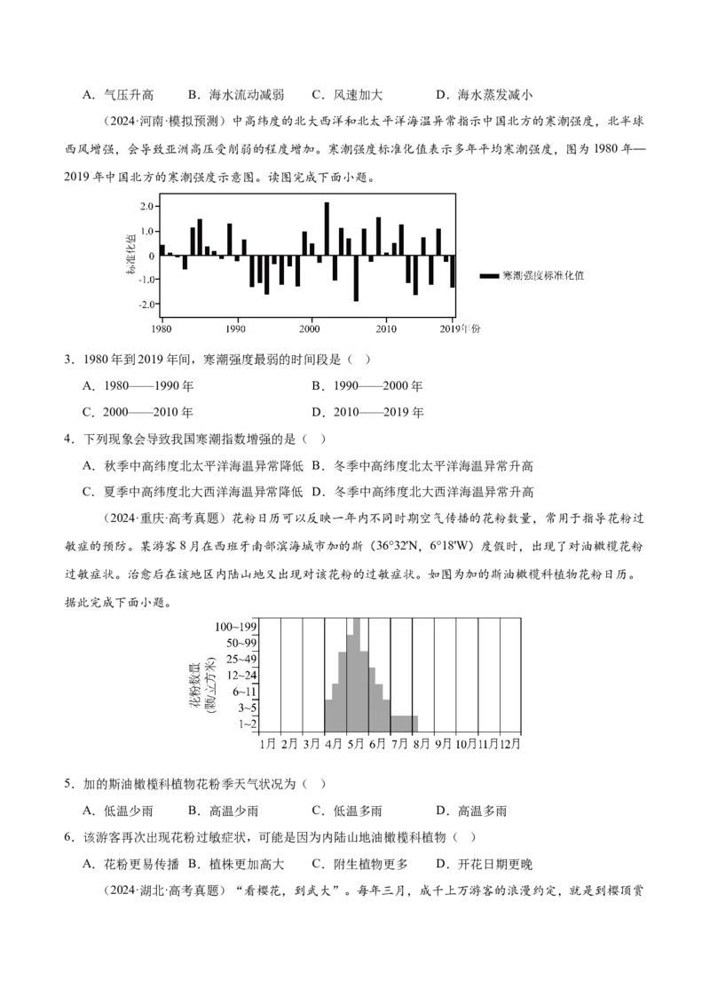 热点07自然要素的联系-2025年高考地理热点&middot;重点&middot;难点专练（新高考通用）（原卷版）_2025年新高考资料_二轮复习_01高考语文等多个文件_2025年高三地理高考二轮复习专项提升