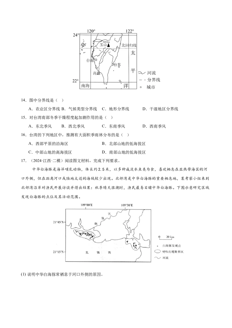 热点07自然要素的联系-2025年高考地理热点&middot;重点&middot;难点专练（新高考通用）（原卷版）_2025年新高考资料_二轮复习_01高考语文等多个文件_2025年高三地理高考二轮复习专项提升