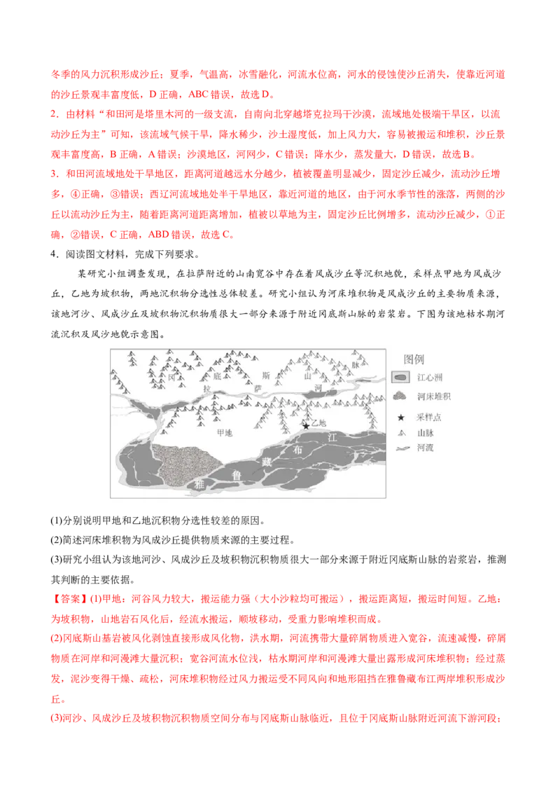微专题沙丘（讲义）（解析版）_2025年新高考资料_二轮复习_2025年高三地理高考二轮复习专项提升（新高考通用）3405802_二轮讲义