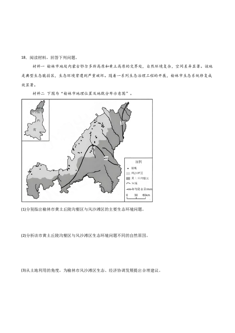 重难点01区域定位与区域特征（原卷版）_2025年新高考资料_二轮复习_2025年高三地理高考二轮复习专项提升（新高考通用）3405802_重点&middot;难点&middot;热点专练（分地区）