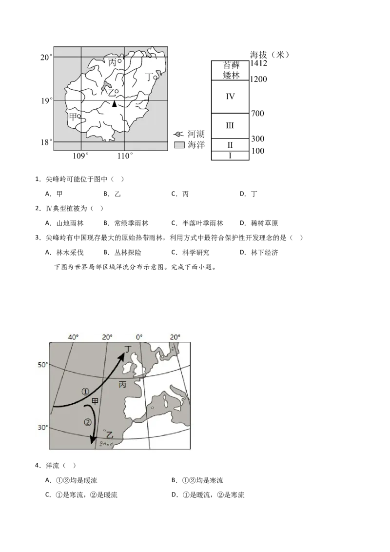 重难点01区域定位与区域特征（原卷版）_2025年新高考资料_二轮复习_2025年高三地理高考二轮复习专项提升（新高考通用）3405802_重点&middot;难点&middot;热点专练（分地区）