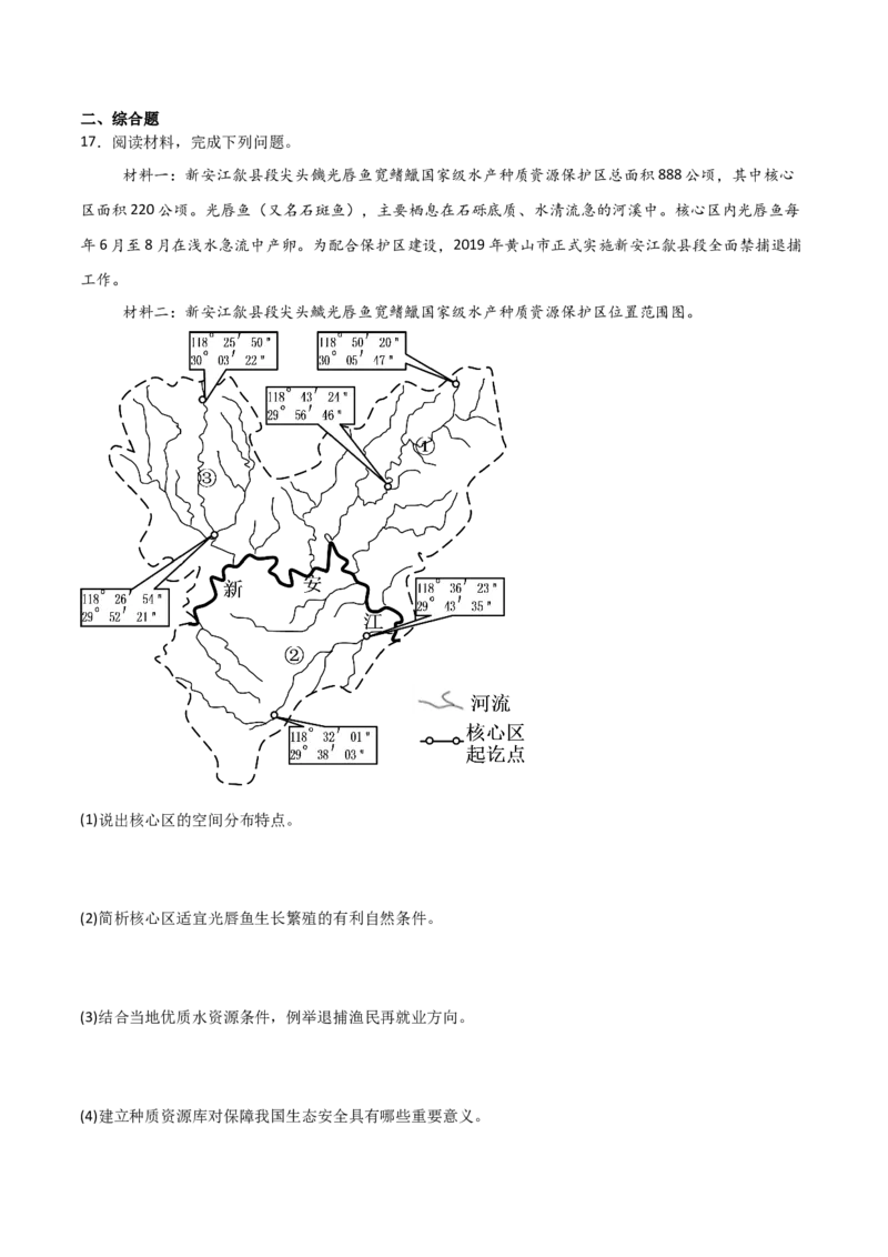 重难点01区域定位与区域特征（原卷版）_2025年新高考资料_二轮复习_2025年高三地理高考二轮复习专项提升（新高考通用）3405802_重点&middot;难点&middot;热点专练（分地区）