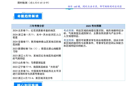 重难点01区域定位与区域特征（原卷版）_2025年新高考资料_二轮复习_2025年高三地理高考二轮复习专项提升（新高考通用）3405802_重点&middot;难点&middot;热点专练（分地区）