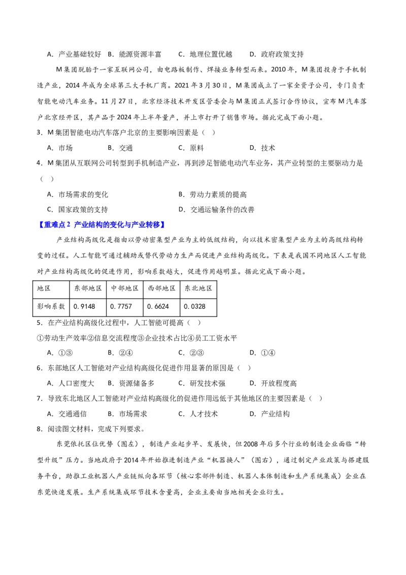 重难点13区域产业的创新与发展（原卷版）_2025年新高考资料_二轮复习_01高考语文等多个文件_2025年高三地理高考二轮复习专项提升_重点&middot;难点&middot;热点专练（分地区）