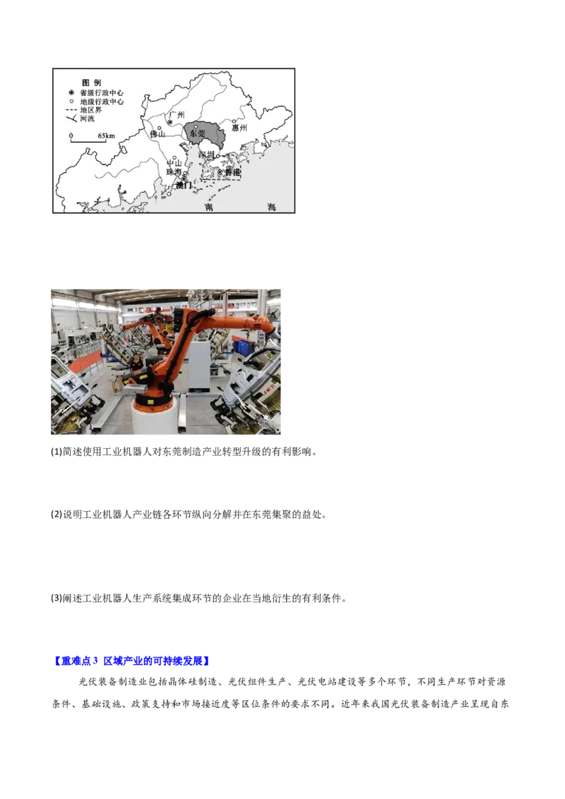 重难点13区域产业的创新与发展（原卷版）_2025年新高考资料_二轮复习_01高考语文等多个文件_2025年高三地理高考二轮复习专项提升_重点&middot;难点&middot;热点专练（分地区）