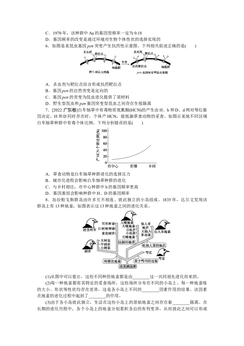 专练60　种群基因组成的变化与物种的形成_新高考复习资料_2023年新高考复习资料_专项复习_2023《微专题&middot;小练习》&middot;生物&middot;新教材&middot;XL-7