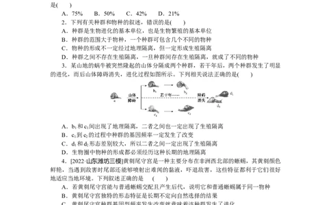专练60　种群基因组成的变化与物种的形成_新高考复习资料_2023年新高考复习资料_专项复习_2023《微专题&middot;小练习》&middot;生物&middot;新教材&middot;XL-7
