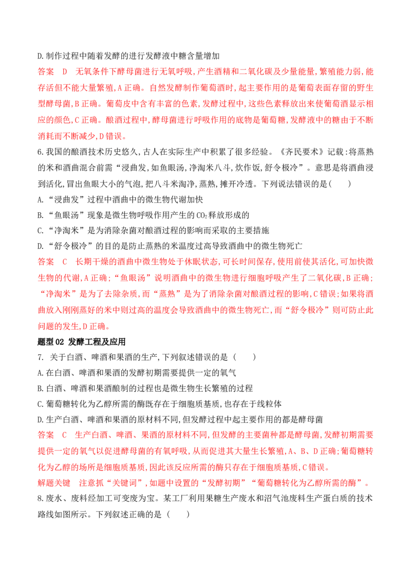 第16讲发酵工程（讲义）解析版_2024年新高考资料_2.2024二轮复习_2024年高考生物二轮复习讲练测（新教材新高考）