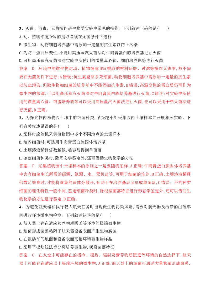第16讲发酵工程（讲义）解析版_2024年新高考资料_2.2024二轮复习_2024年高考生物二轮复习讲练测（新教材新高考）