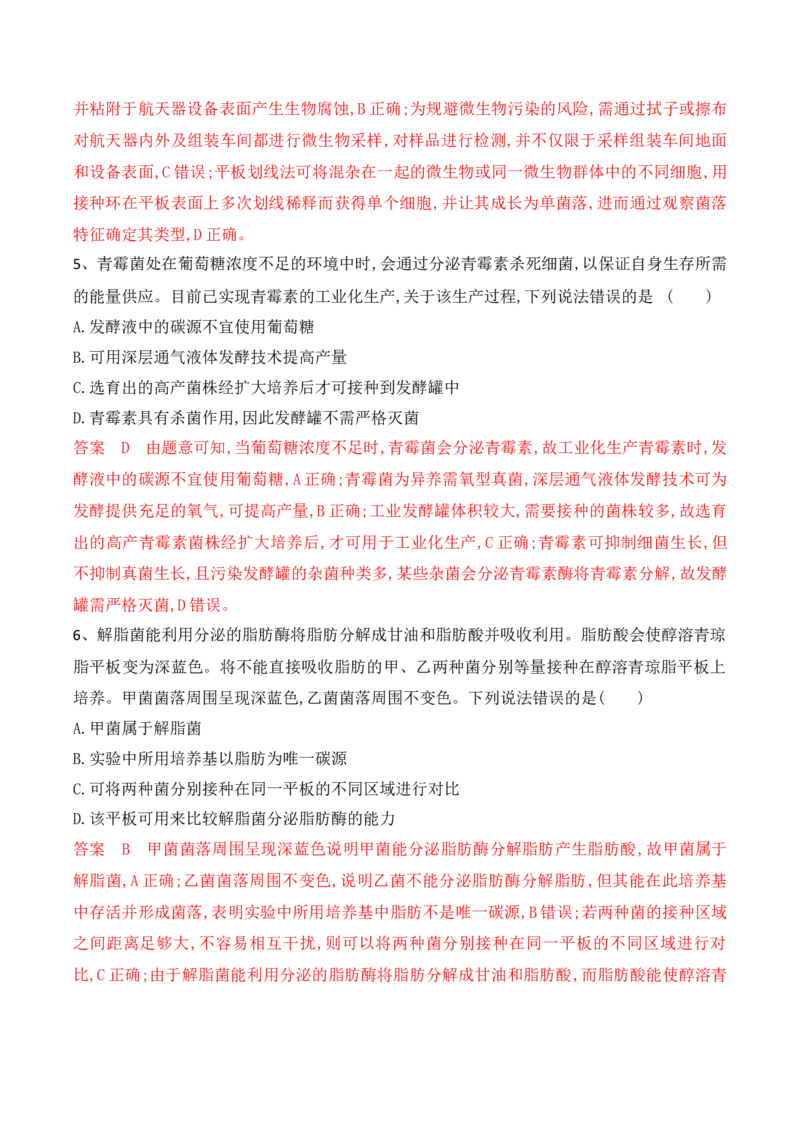 第16讲发酵工程（讲义）解析版_2024年新高考资料_2.2024二轮复习_2024年高考生物二轮复习讲练测（新教材新高考）