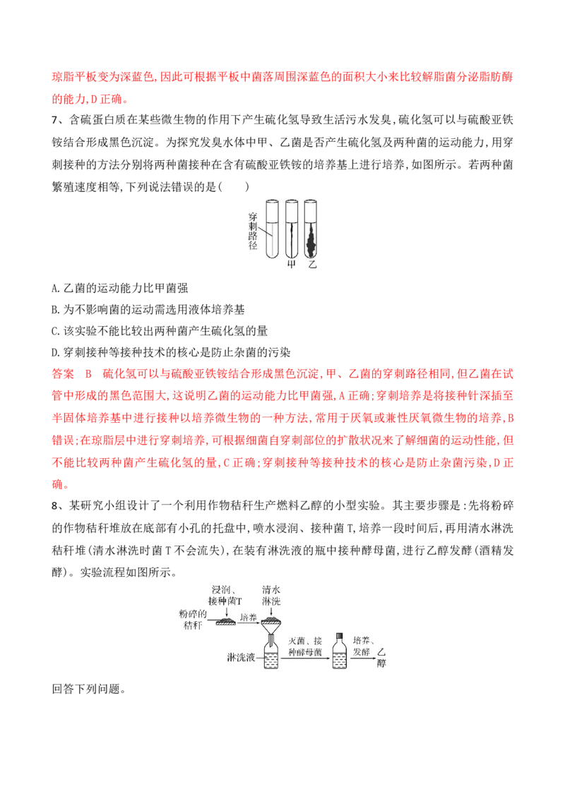 第16讲发酵工程（讲义）解析版_2024年新高考资料_2.2024二轮复习_2024年高考生物二轮复习讲练测（新教材新高考）