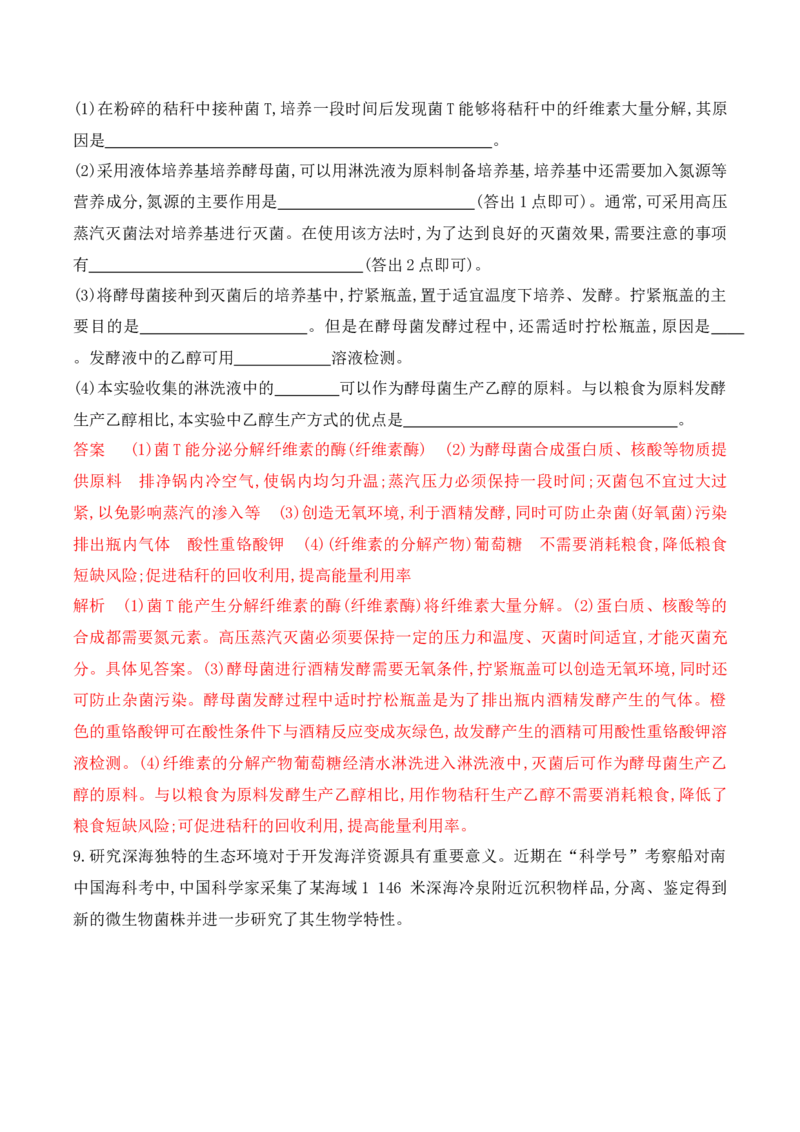 第16讲发酵工程（讲义）解析版_2024年新高考资料_2.2024二轮复习_2024年高考生物二轮复习讲练测（新教材新高考）
