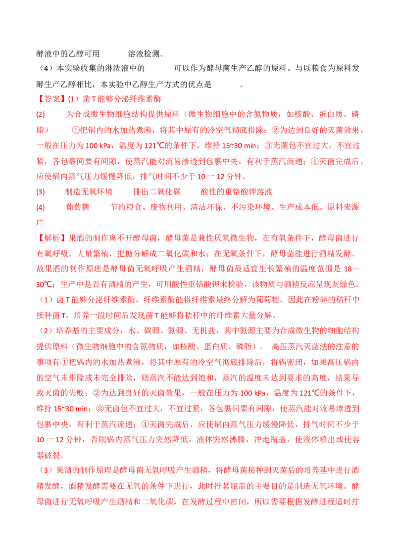 第16讲发酵工程（讲义）解析版_2024年新高考资料_2.2024二轮复习_2024年高考生物二轮复习讲练测（新教材新高考）
