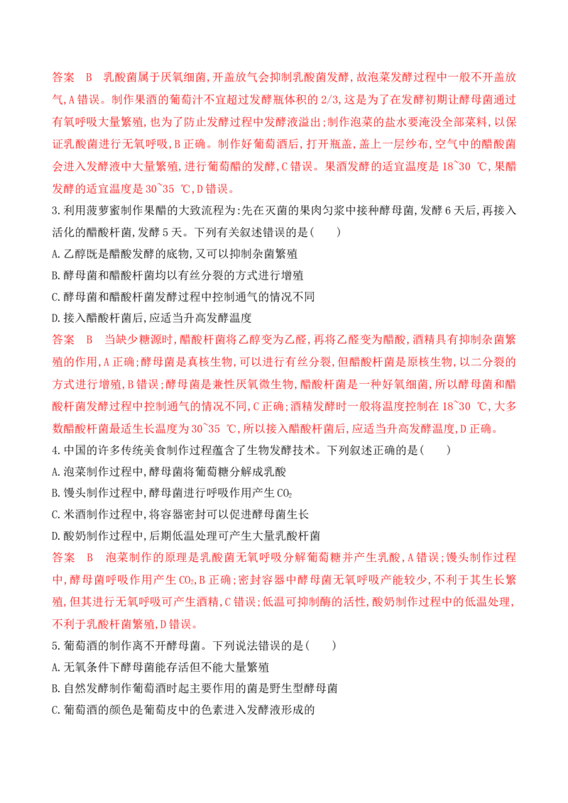 第16讲发酵工程（讲义）解析版_2024年新高考资料_2.2024二轮复习_2024年高考生物二轮复习讲练测（新教材新高考）